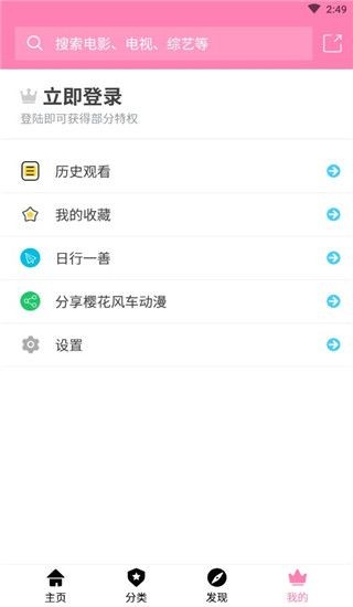 樱花动漫v0.7图1