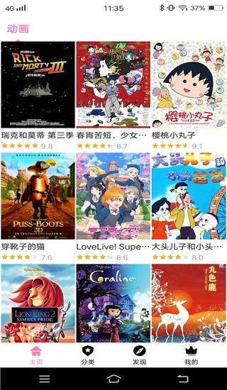 樱花动漫v0.7图2