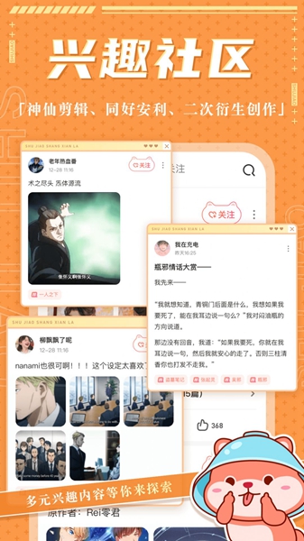 薯角v1.1.0图2