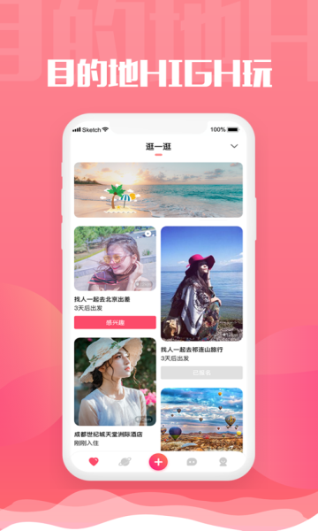 旅尤v6.6.1图2