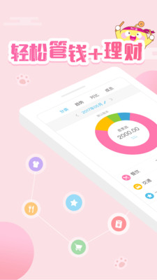 口袋记账v4.2.0图1