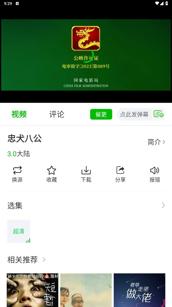 幻影视频v1.7.0图7