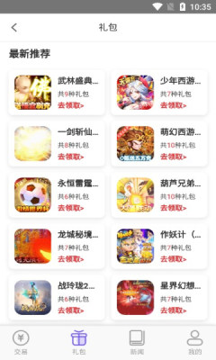 奇顽手游盒子v1.1.0图2