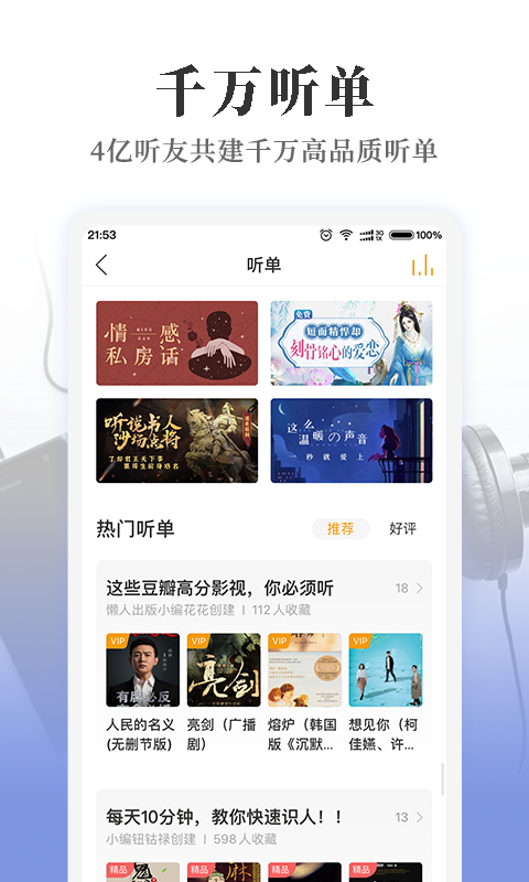 懒人听书v8.2.0图3