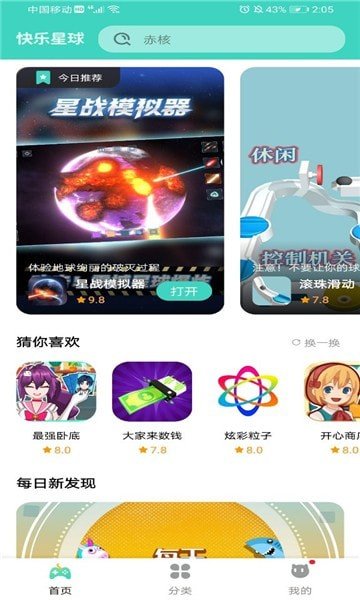 快乐星球游戏盒子v1.2.0图2