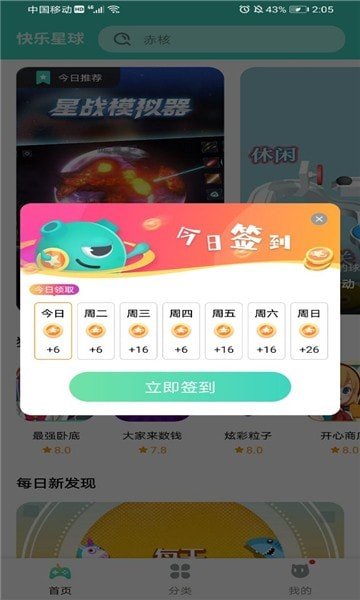 快乐星球游戏盒子v1.2.0图1