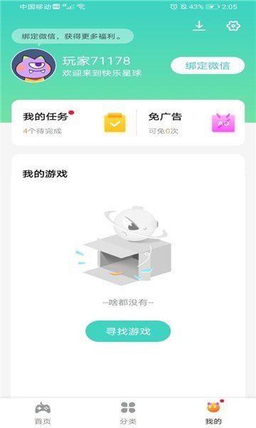 快乐星球游戏盒子v1.2.0图3