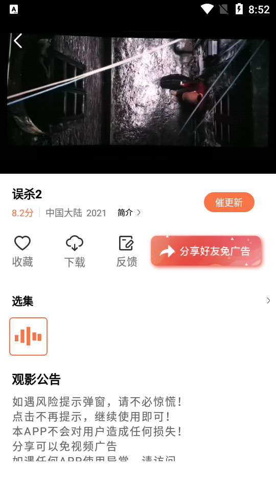 橘子视频v4.1.8图3