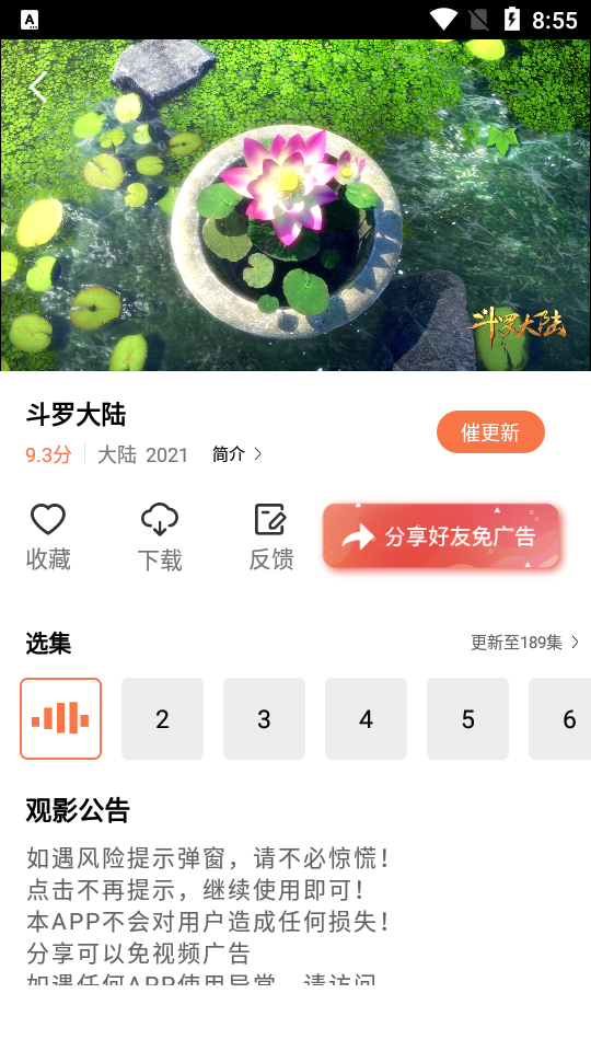 橘子视频v4.1.8图4