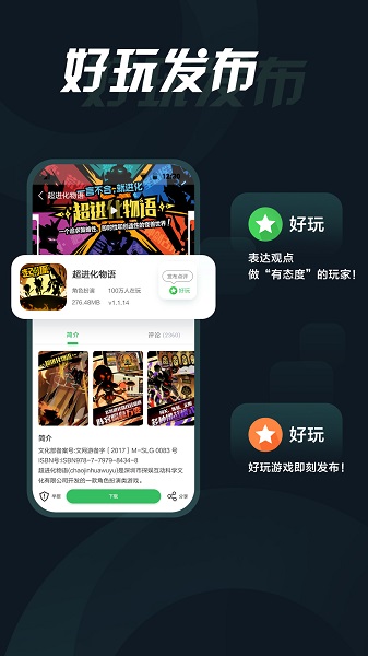 拇指玩v9.0.2图3