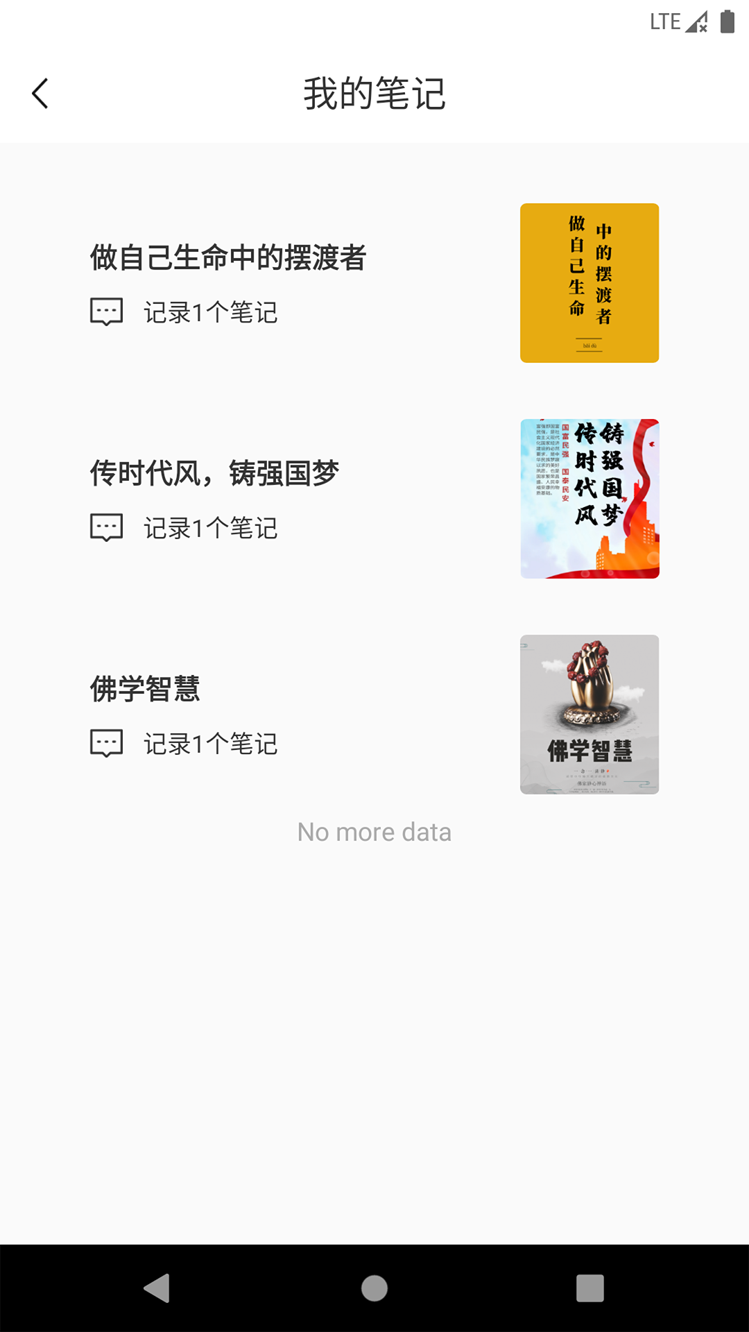 圆梦夜听v1.0.0图3