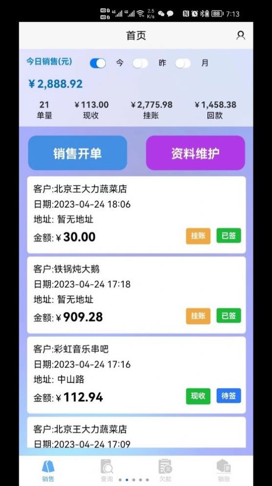 码上签v1.0.81图3