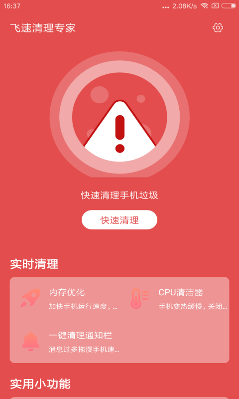 飞速清理专家v4.1.0图3