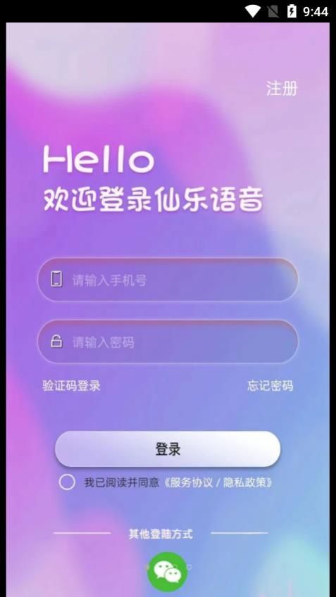 仙乐语音v2.1.39图3