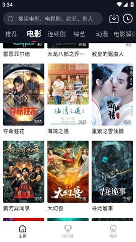 浩瀚影视v2.1.0图2