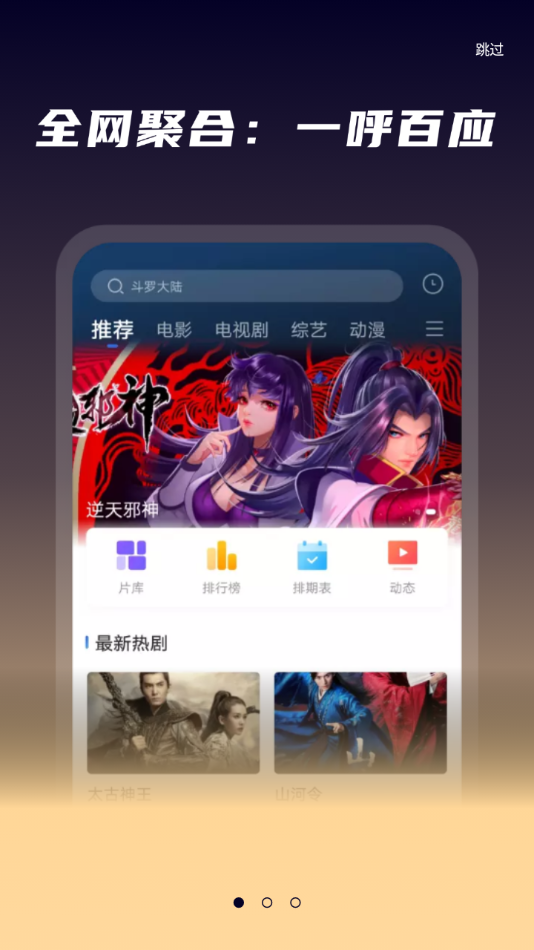 星夜影视v3.6.0图2