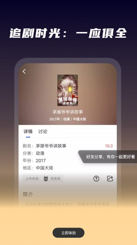 星夜影视v3.6.0图4