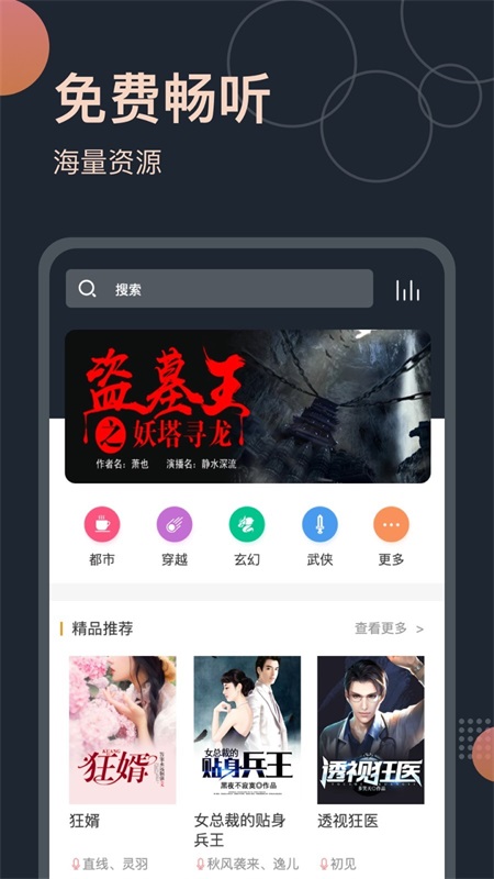 免费听书王v1.8.5图1