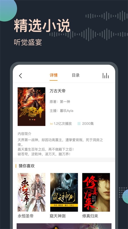 免费听书王v1.8.5图2