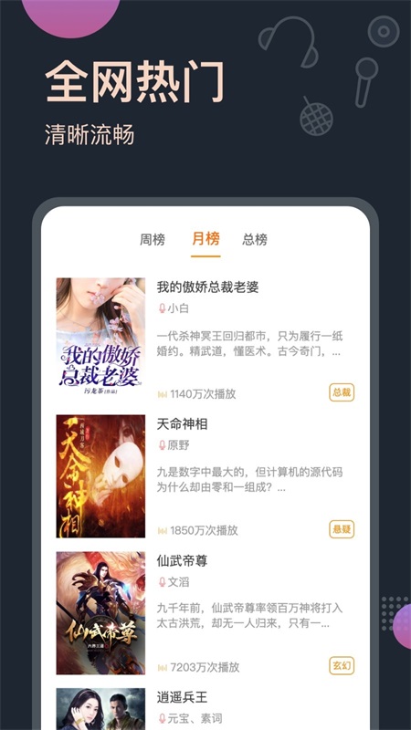 免费听书王v1.8.5图3