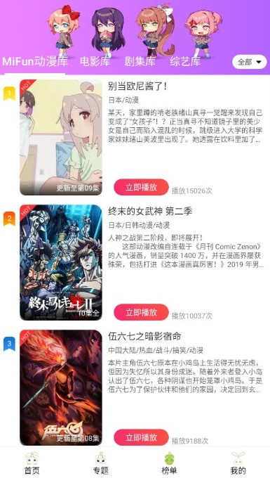 MiFun动漫v1.1.6图1