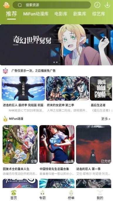 MiFun动漫v1.1.6图3