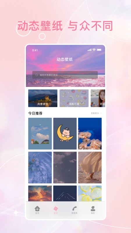 时光壁纸v1.6图1