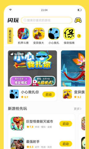 闪玩儿v1.8.3图1