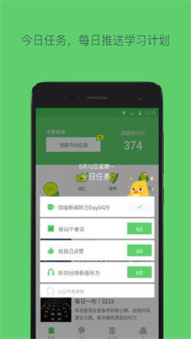 备战四六级v2.4.4 图2