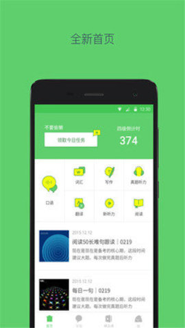 备战四六级v2.4.4 图3