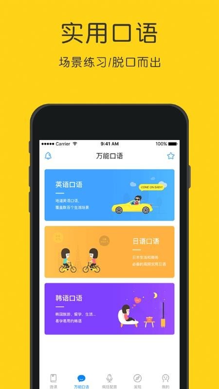 英语听力狂v4.5.5图3