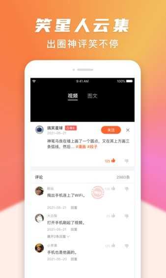 搞笑星球v1.5.4图2