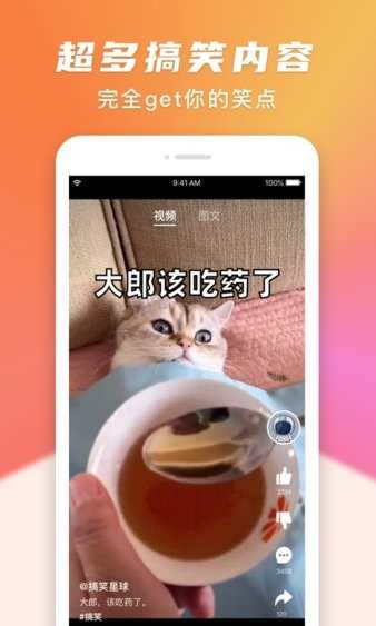 搞笑星球v1.5.4图1