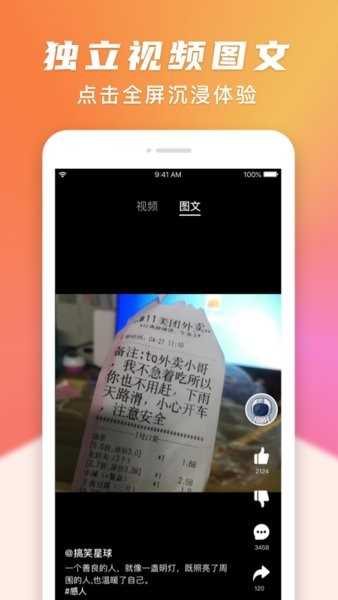 搞笑星球v1.5.4图4