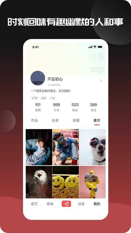 牛Biu段子v1.0.10图1