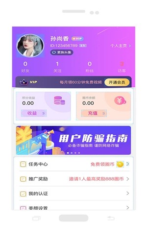 仙遇交友v1.32.0.0图1