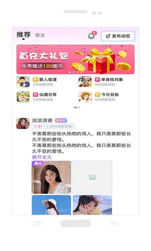 仙遇交友v1.32.0.0图2