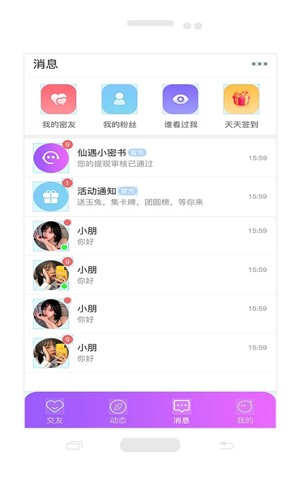 仙遇交友v1.32.0.0图3