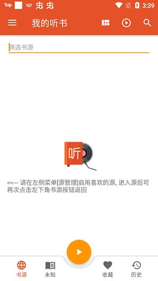 我的听书v2.3.5图1