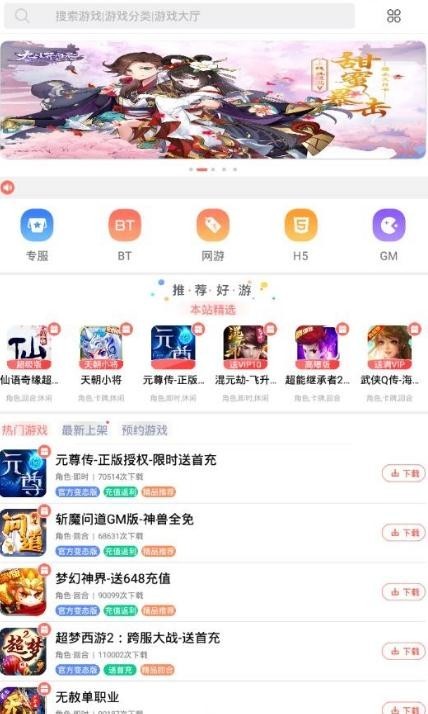 BOSS游戏盒子v3.95.13图3