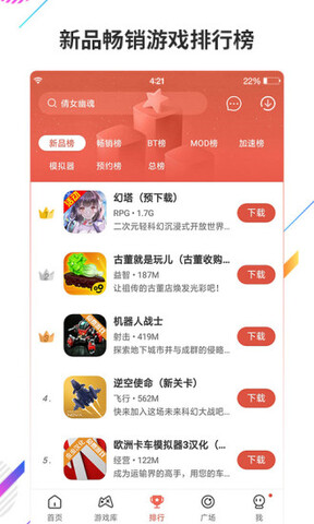 虫虫助手v4.5.1图3