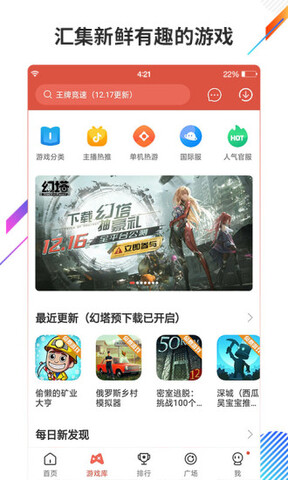 虫虫助手v4.5.1图2