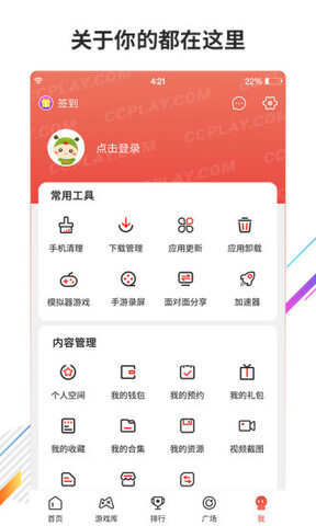 虫虫助手v4.5.1图5