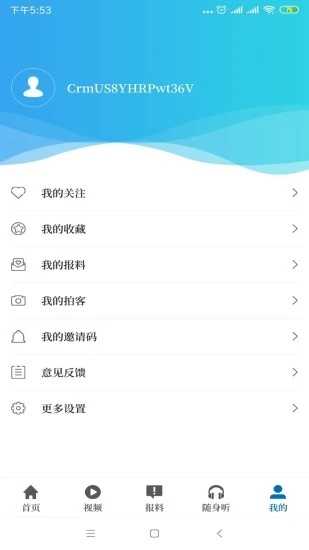 大象新闻v3.5.1图3