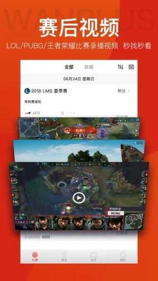 玩加电竞v4.7.5图2