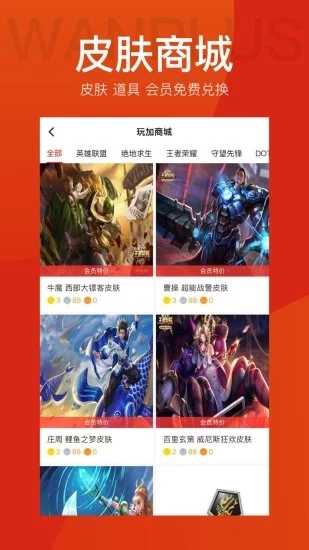 玩加电竞v4.7.5图4