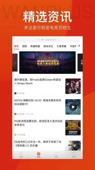 玩加电竞v4.7.5图3