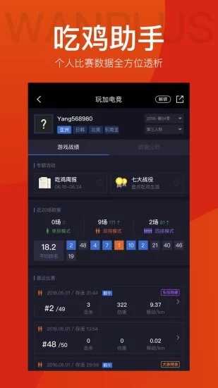 玩加电竞v4.7.5图5