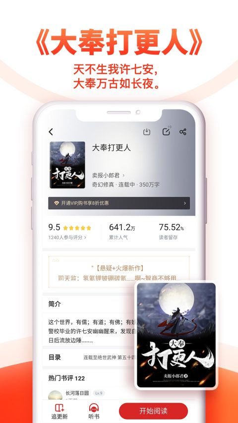 追书神器v3.44.54图1