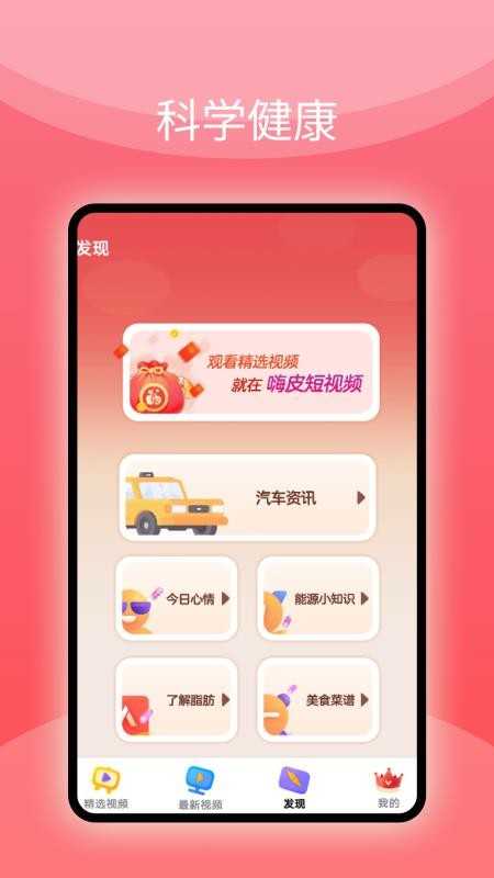 嗨皮短视频v1.0.2图3